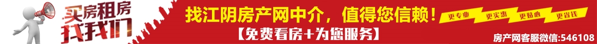 江陰中介找我們